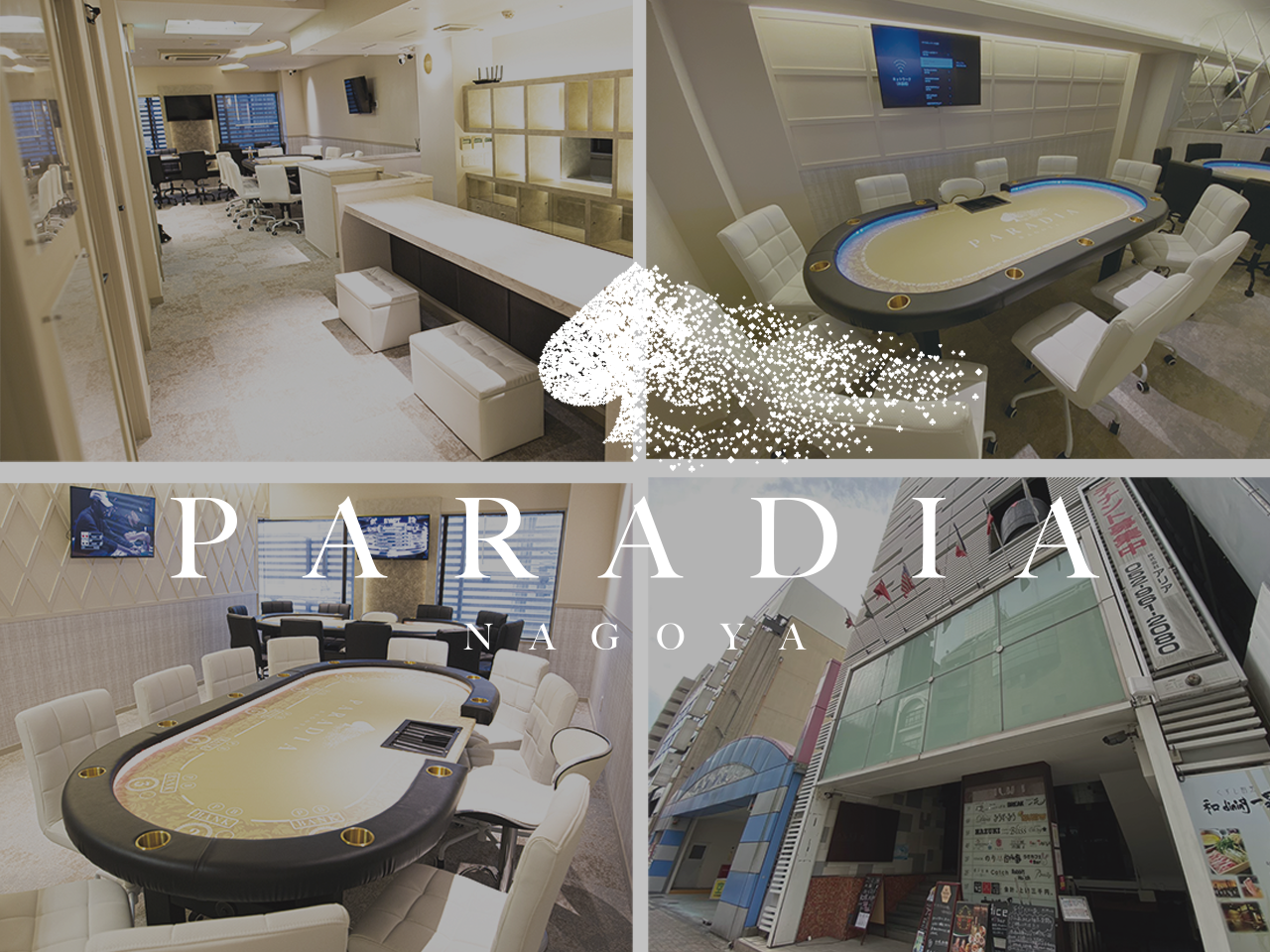 パラディア名古屋