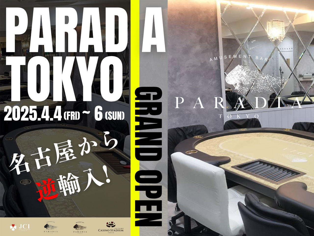 パラディア東京